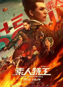 气质不凡的成哥